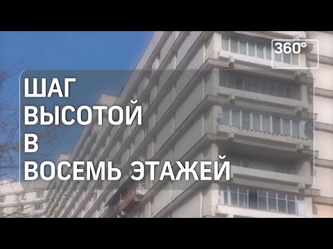 Момент падения женщины с карниза на юге Москвы попал на видео