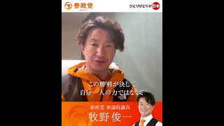 参政党 鹿児島 牧野俊一 当選のお礼 #まきの俊一 #参政党 #牧野俊一