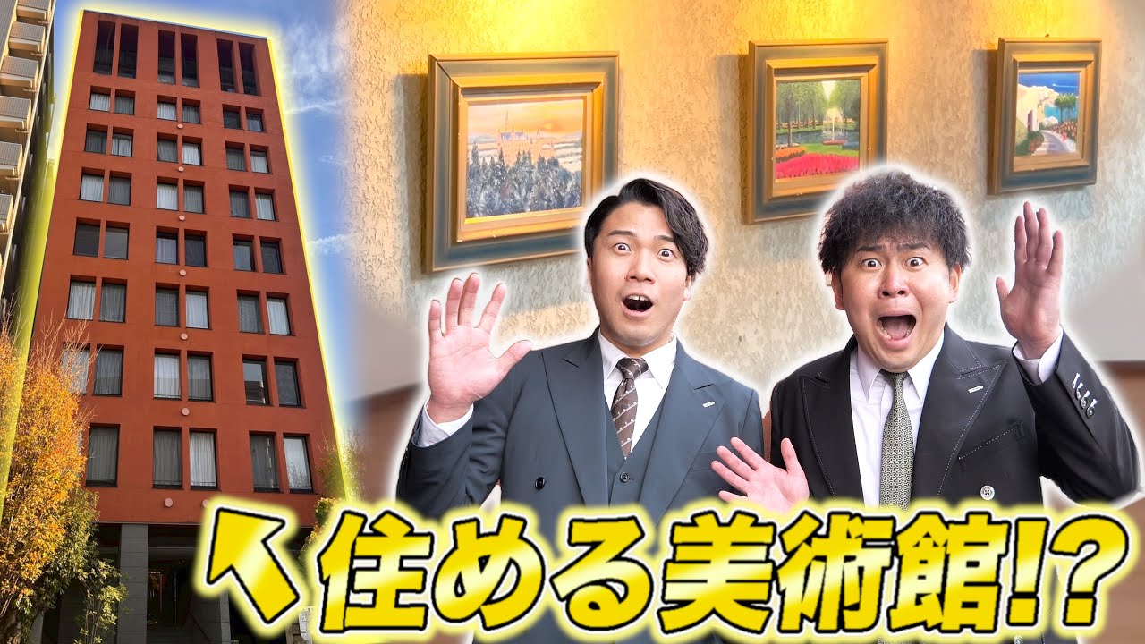 まるで高級ホテル！？神奈川県の超ハイセンスなマンションを内見します！