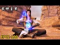 武神主宰 The God Of War Dominates EP01 100 MUTI SUB Donghua