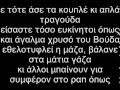 Logos Apeilh - Entaksei(Lyrics)X Storygami #1 ...