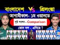 Bangladesh Vs Sri Lanka 1st Odi Match Schedule Both Team Comparison BAN Vs SL Sm1 Sports