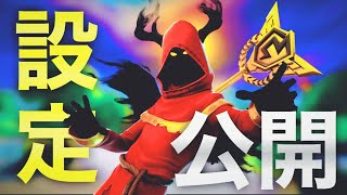 【フォートナイト】ついに設定公開してみた！【eriry】