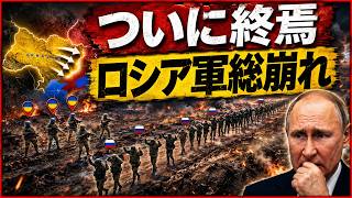 【露軍崩壊の序章】プーチンを襲う“六つの失敗”！兵士が次々と戦場から消える理由