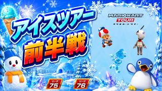 【マリオカートツアー】ロゼッタプラネットで謎のコンボ途切れ【アイスツアー】