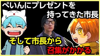 ついにチャリ課に特殊車両導入！そして市長から警察に召集がかかる_46日目【ストグラ/ぺいんと/さぶ郎/豆やん/しょぼすけ/伊藤ぺいん/日常組/ 切り抜き】GTA