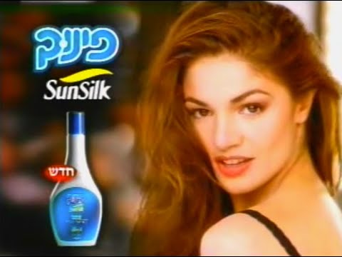Pinuk Sunsilk "Fashion Show" 45s - Occupied Palestine, 1997