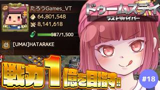 【ドゥームズデイ 】7人で26億!! 超絶格上に人数差で挑むポンペイ