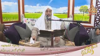 صورة بداية المجتهد (191) " وقت سجود التلاوة " للشيخ مصطفى العدوي تاريخ 22 3 2020
