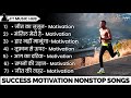 Best Motivational Songs Motivation Song Non Stop Motivational Songs Success Motivation