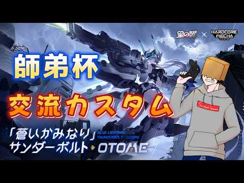 【星の翼】第二回 師弟杯　交流カスタムマッチ