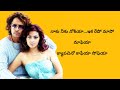 Naaku Neeku Nokia Song TELUGU LYRICS | Aparichithudu Movie NOKIA song Lyrics in Telugu|Vikram, Sadha