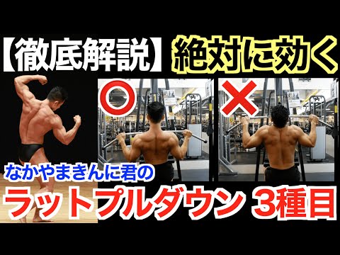 バックプーリーのオープングリップでのプルダウン – やり方とよくある間違い