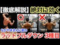 【超簡単】フロント、ビハインド、アンダーグリップのラットプルダウン3種目のポイントを徹底解説です。
