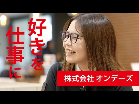 【働く人の「リアル」～学生時代から就活、そして今】オンデーズ　大城 莉子さん　大城 桃香さん