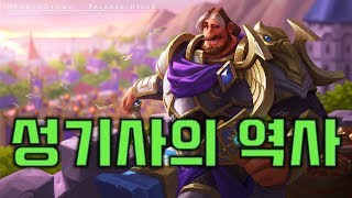 성기사의 역사를 제대로 알아보자!