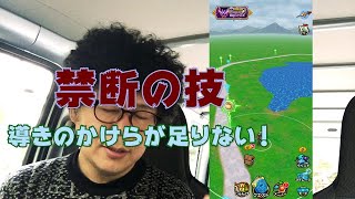 【DQウォーク】導きのかけらに困ったときの方法【禁断の技】