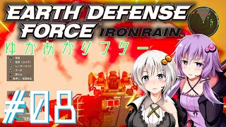【EDF:IR】ゆかあかリフター#08【VOICEROID実況】