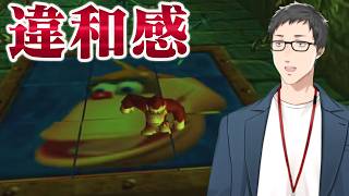 【ドンキーコング64 #6】終盤にしてマジのホラーステージ襲来！キングクルール、お前と戦いたい…【にじさんじ/社築】