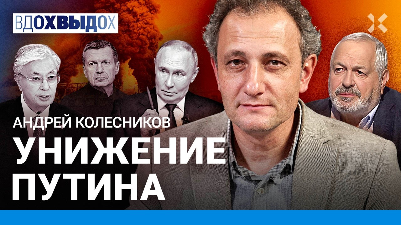 КОЛЕСНИКОВ: Токаев и вызов Путину. Вместо Гагарина — дроны. Кто остановит во