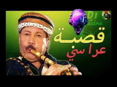 Gasba foort 2021 قصبة شاوية عراسي 100 % جديدة 480p