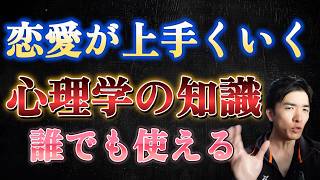 30代の恋愛が圧倒的に上手くいく心理学のテクニックをご紹介します。