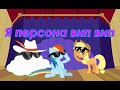 PMV я персона вип вип 