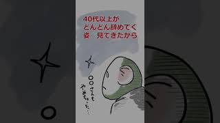 #リストラ された #無職 のスケッチ
