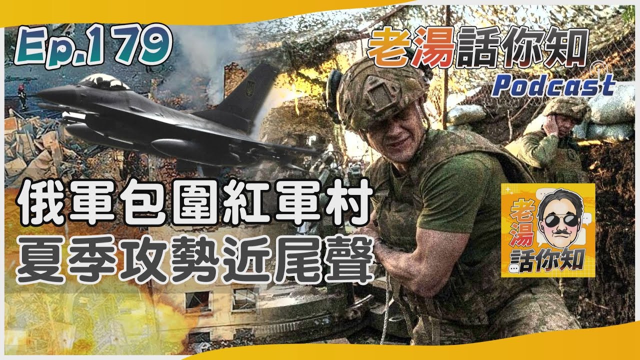 國際分析/紅軍村合圍狀態已然成形 斬獲戰果俄放緩攻擊力度