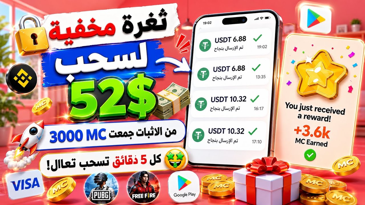 ثغرة مخفية تشكرني عليها من 0 لسحب امامك مع الاثبات ربح بطاقات جوجل بلاي مجانا 