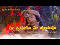 Nee Preetiyo Nee Premavo Radhe Krishna Serial Lyrical Video ನೀ ಪ್ರೀತಿಯೋ ನೀ �