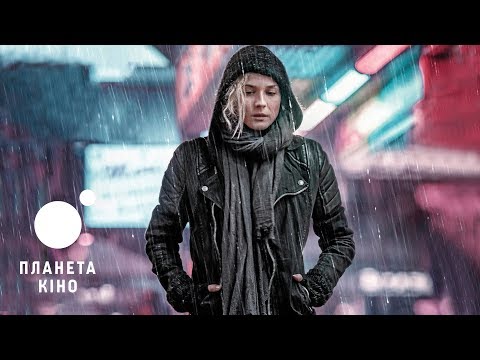 Трейлер На межі