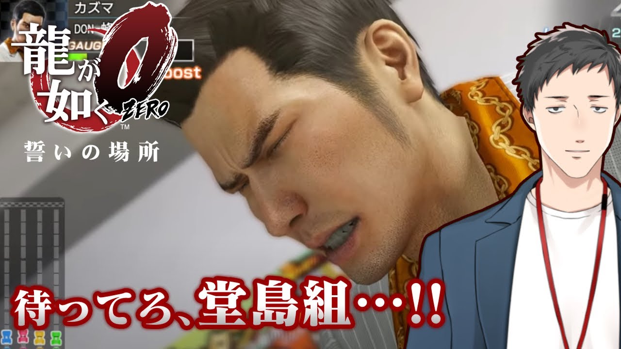 【龍が如く0　誓いの場所 #15】おい桐生！今日で最終決戦手前まで進めちまうぞ！【にじさんじ/社築】