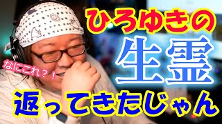 【怪奇現象】ひろゆきの生霊が返ってきた?!ひげさんを襲った珍ハプニング【ひげおやじ切り抜き】