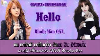 Download lagu [Karaoke/Thaisub] Gyuri_Seungyeon - Hello(Blade Man OST.) mp3