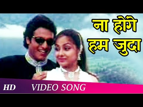 Na Honge Hum Judaa | Sautela (1999) | Kumar Sanu | Kavita Krishnamurthy | 90s Romantic Song