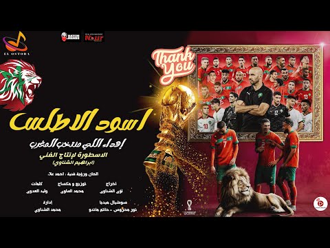 اسود الاطلس اغاني منفرده