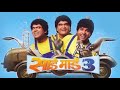 Saade Maade 3 Part 1 Full Movie