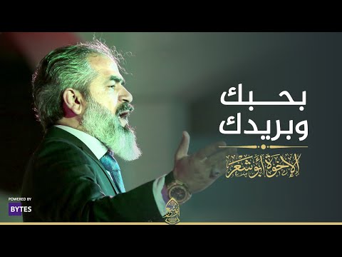 بحبك و بريدك الإخوة أبوشعر دار الأوبرا i love you and i want you abu shaar bro opera house