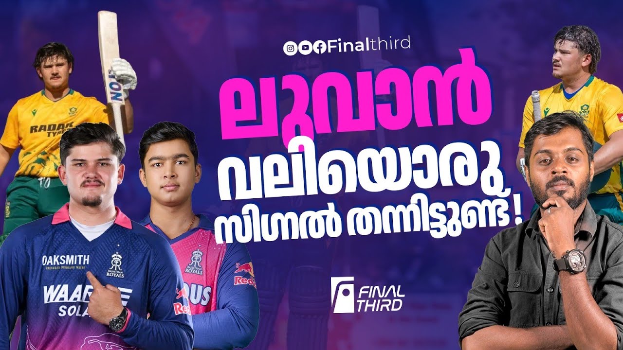 അമ്പോ ഇതെന്തൊരു സെഞ്ചുറി ! വൈഭവിനൊപ്പം കളം നിറയാൻ ലു