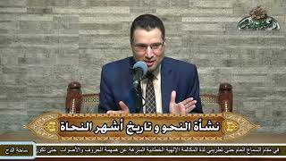 13  الدكتور- محمد محمود الجبة – (تعدد اللهجات) (ساحة الدح) (2023م)