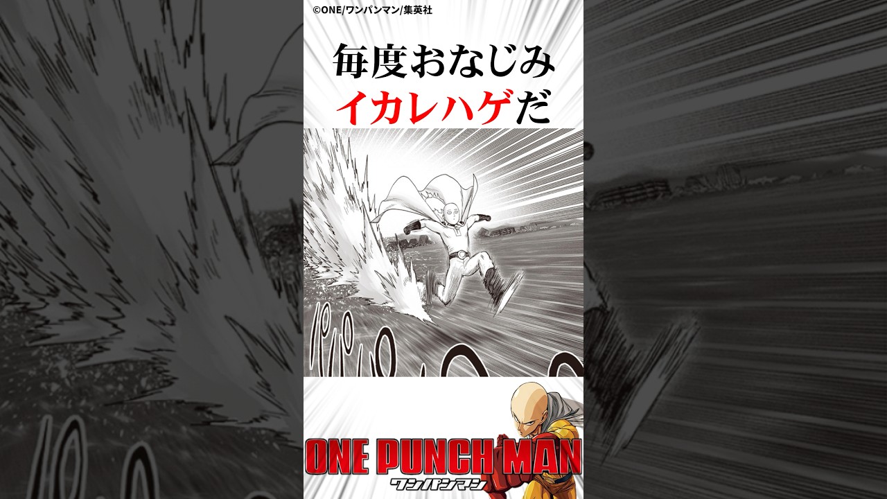 海を走るサイタマ#ワンパンマン #onepunchman