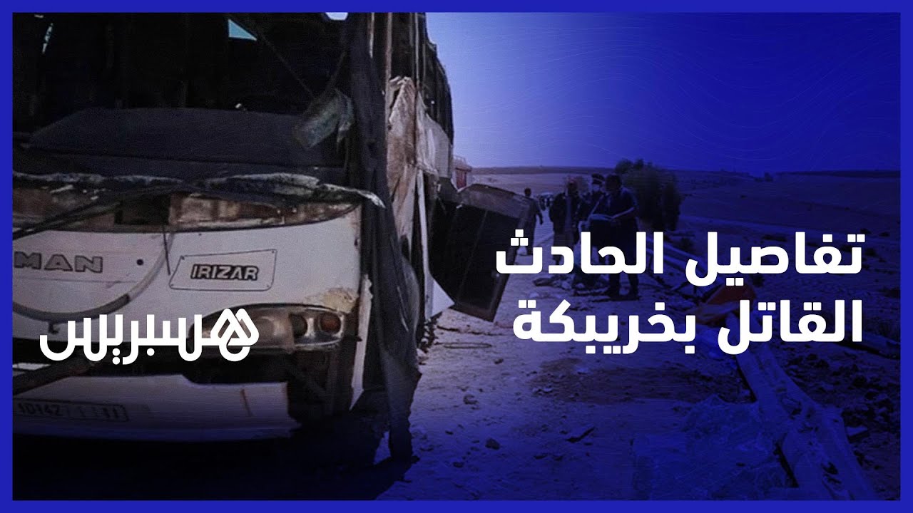 هذه تفاصيل الحادث الذي أودى بحياة 22 شخصا برواية أحد الضحايا thumbnail