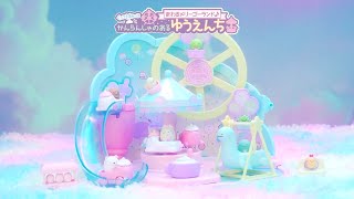 すみっコたちがゆらゆらぐるぐる♪｜くっつきすみっコ　まわるメリーゴーランド♪ かんらんしゃのあるゆうえんち