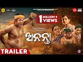 ଅନନ୍ତା Ananta Official Trailer Odia Movie Sabyasachi Mishra Suryamayee 12th June