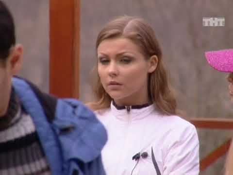 ТНТ ДОМ 2 Город любви 1431 день. Эфир от 10.04.2008