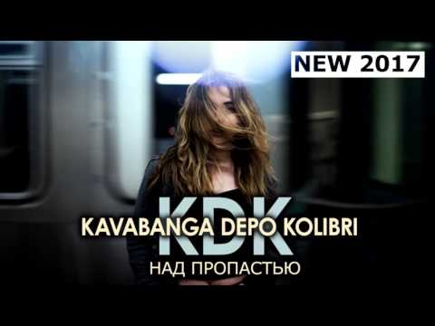 Video thumbnail for Над пропастью (Over the precipice)