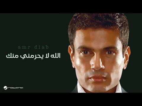 Video thumbnail for Allah La Yehremmy Minak - الله لا يحرمني منك