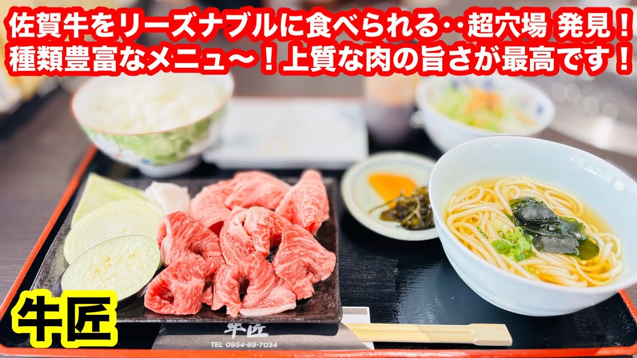 またしても‥佐賀牛をリーズナブルに食べられる超穴場を見つけてしまった‼️