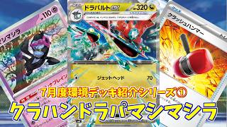 【ポケカ】とーしんのPTCGL対戦記(H-J)No.072【ドラパルトex/Dragapult  ex】